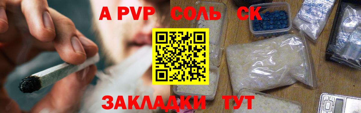 APVP СК  A PVP СК  Георгиевск  купить   Вход с VPN 