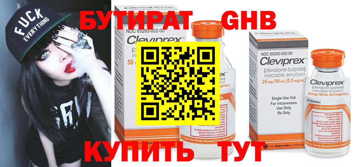 Бутират GHB Георгиевск