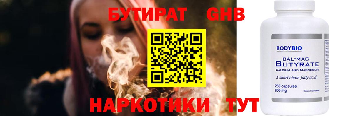 Бутират Butirat  БУТИРАТ  Георгиевск  Вход с VPN 