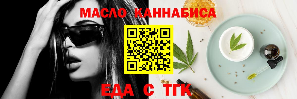 Еда ТГК конопля  Вход с VPN  Георгиевск 