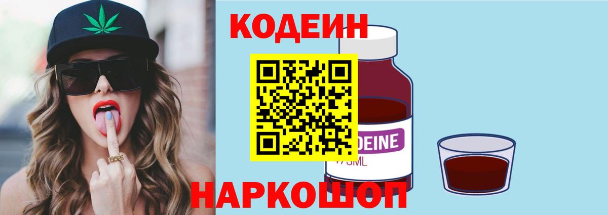 Кодеиновый сироп Lean напиток Lean (лин)  Вход с VPN  Георгиевск 