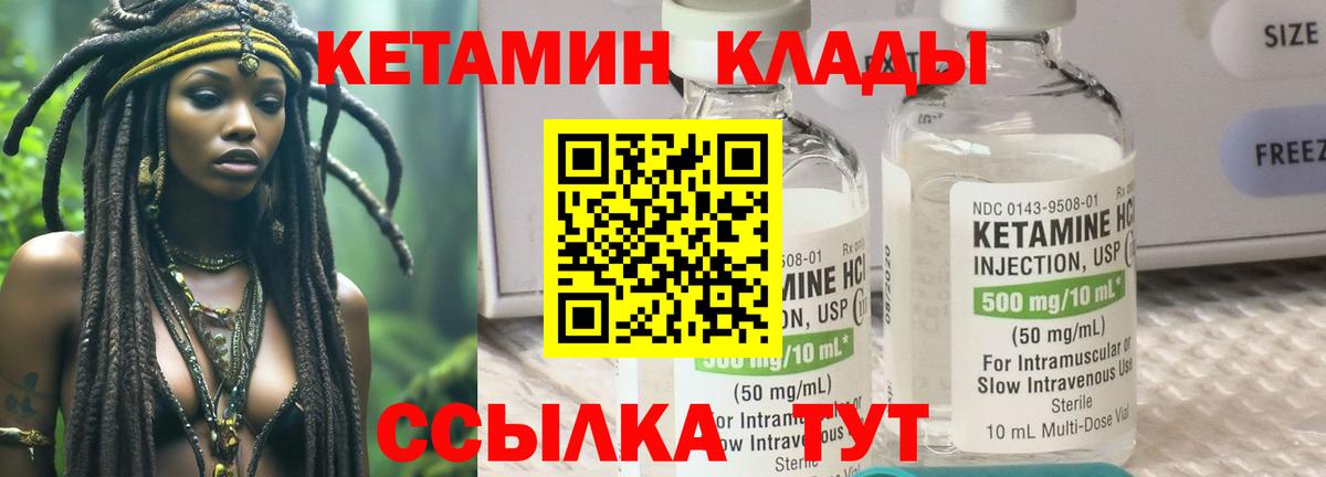 Кетамин ketamine  Вход с VPN  Георгиевск  КЕТАМИН ketamine 
