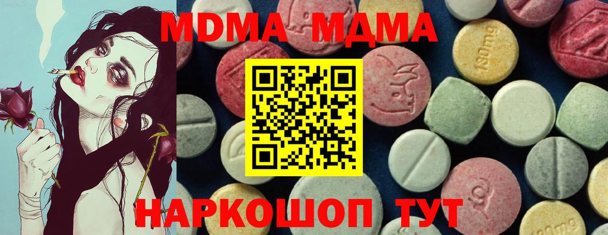 МДМА кристаллы Георгиевск