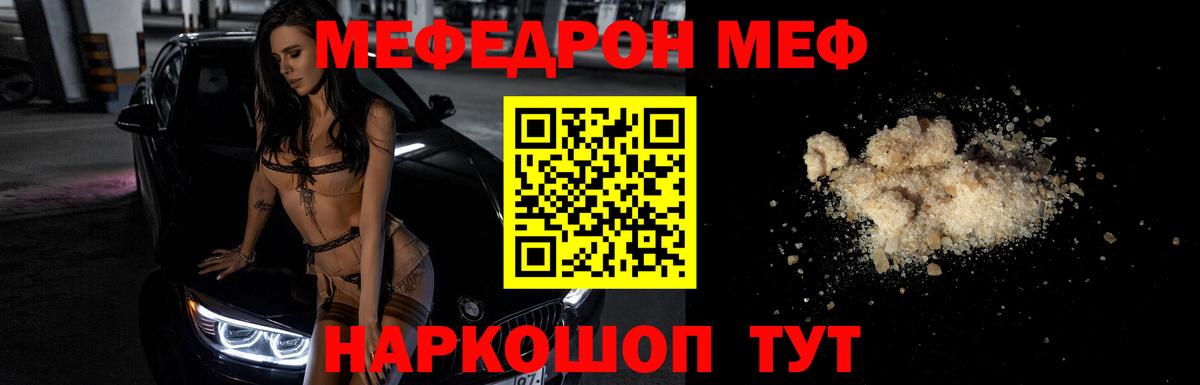Меф мяу мяу кристаллы Георгиевск