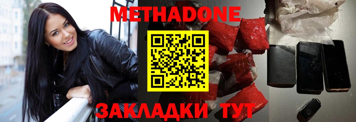 Георгиевск  МЕТАДОН VHQ  МЕТАДОН VHQ  Вход с VPN 